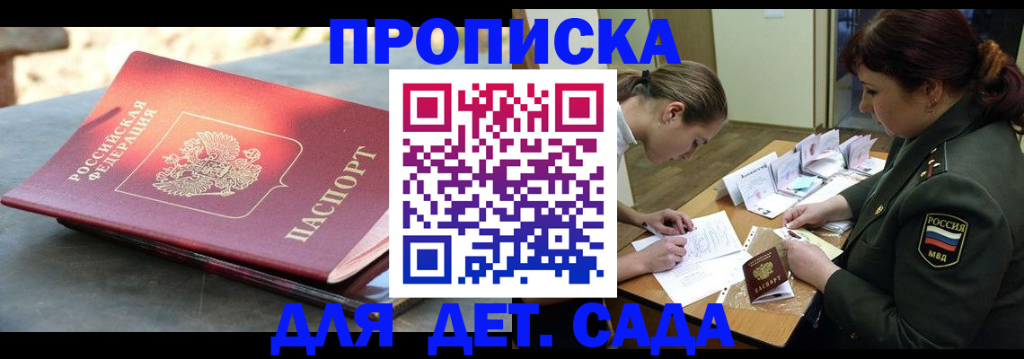 прописка для военкомата в Гуково
