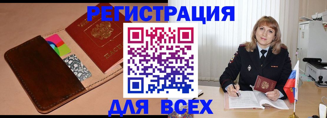 прописка 2025 в Гуково