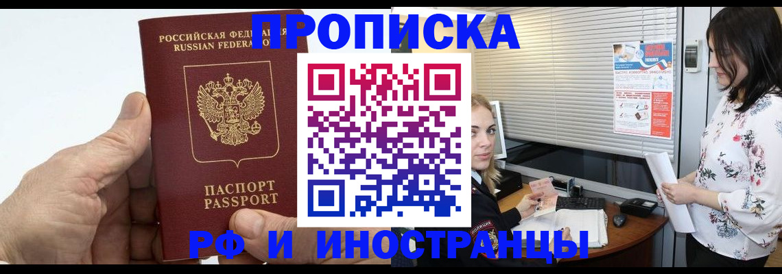 временная регистрация недорого в Гуково